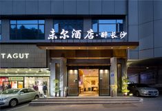Others 2 Weier hotel, drunken changsha (Changsha Wuyi Square Helong Sports Center Store)