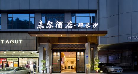 Others 2 Weier hotel, drunken changsha (Changsha Wuyi Square Helong Sports Center Store)