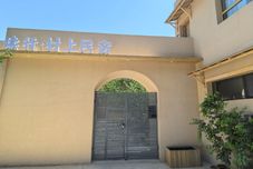 Others Shuxing Village Homestay