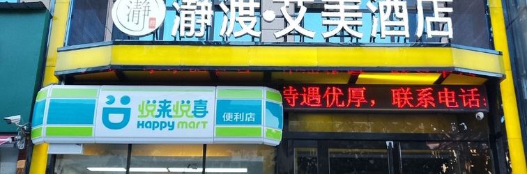 其他 Zhengzhou JingDu Emmy Hotel