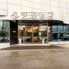 Hotel Exterior 1 Yijing Hotel, Xi'an Expo Pk Subway Stn. Exit/Ent. Hotels