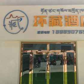 Hotel Exterior 1 Huancang Hotel, Hotel Tibet