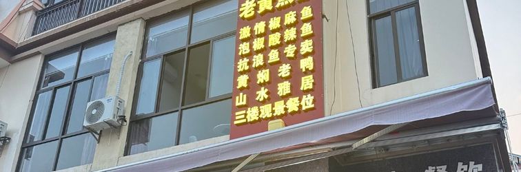 Lain-lain Fuxian Lake Laohuang Fish Restaurant and Accommodation