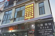 Lain-lain Fuxian Lake Laohuang Fish Restaurant and Accommodation