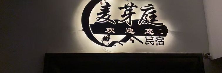 其他 Maiyating Homestay