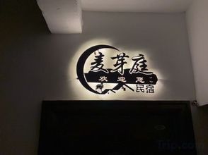 其他 Maiyating Homestay