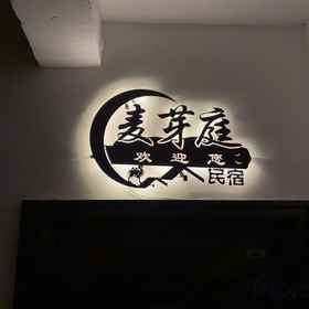 Hotel Interior/Public Areas1Maiyating Homestay,阿克塞哈萨克族自治县飯店