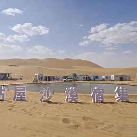 Hotel Exterior 1 Mo Gu House · Desert Camp Hotel, Shapotou Qu Hotels