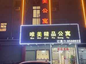 Jiangmen Weimei Boutique Apartment (Siqian Wanhui City), THB 739.57