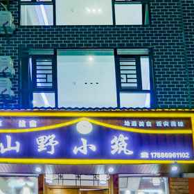 Hotel Exterior 1 Furong Town Shanye Xiaozhu Hotel, Hotel Yongshun County