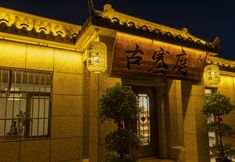 其他 2 Old saiting house