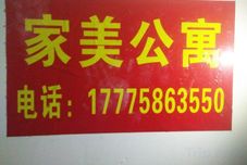 Others Jia Mei Hotel