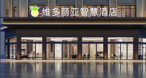 Others 2 Victoria Smart Hotel (Xuwen County Chengdong Avenue)