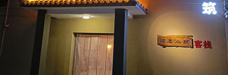 อื่นๆ Dunhuang Lanquan Xiaozhu Inn