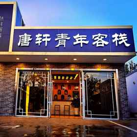 Hotel Exterior1Youth Hostel,敦煌国际饭店-停车场飯店