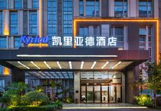 อื่นๆ 3 Kyriad Hotel