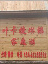 Others Yekaterina Family Tour Homestay