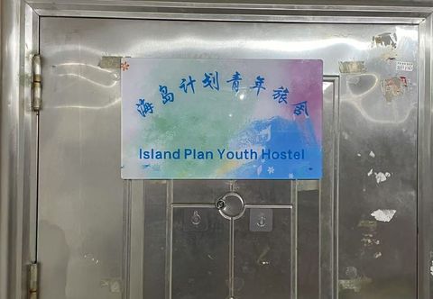 Others Haidao Jihua Hostel