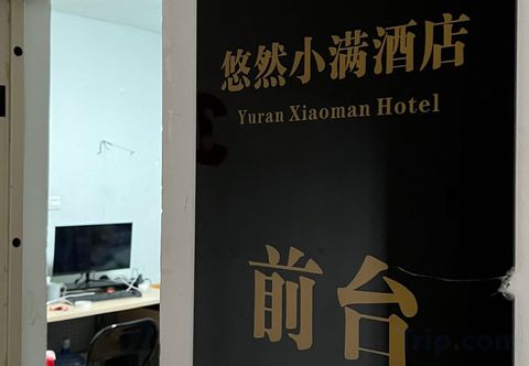 その他 Youran Xiaoman Homestay (Jiuyan Bridge)