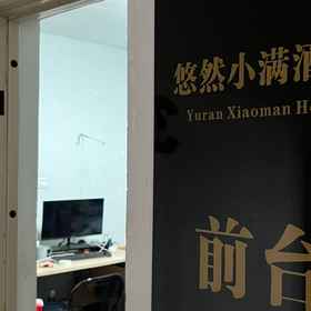 Hotel Exterior 1 Youran Xiaoman Homestay (Jiuyan Bridge), Sunshine Supermarket Hotels