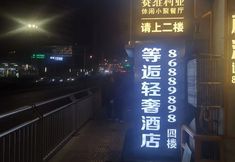 その他 2 Denghou Hotel (Guiyang Fountain Metro Station)