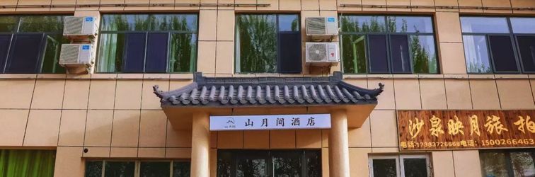 其他 Shanyuejian Hotel Dunhuang