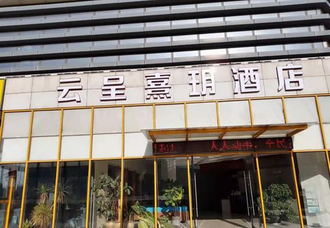 其他 Yunchengxiyue Hotel (Yuyao North High-speed Railway Station)