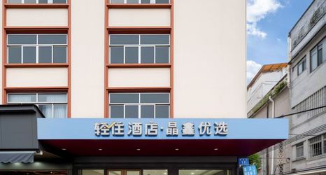 Lainnya 2 Jingxin Business Hotel (Huizhou Central Hospital West Lake Branch)