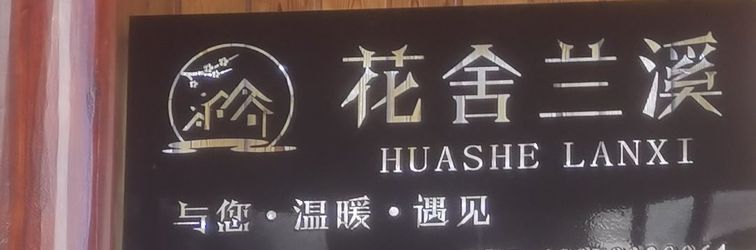 기타 Huashe·Lanxi Meisu