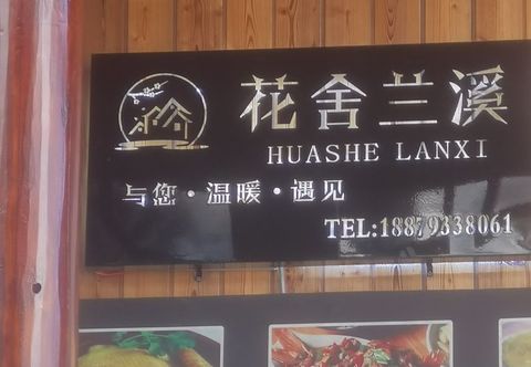 기타 Huashe·Lanxi Meisu