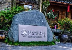 Lain-lain 6 Wu dang shan zi Xiao restaurant