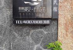 อื่นๆ 2 Lijiang Ma'an Linlu Boutique Homestay