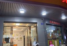 อื่นๆ 4 Shanghang Xinhe Hotel