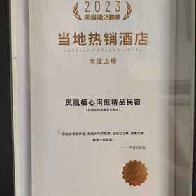 Logo 1 Qixin Xianting Homestay (Phoenix Ancient City Tourist Area Hongqiao), Hotel Phoenix Ancient City