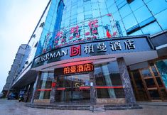 기타 5 Park Man Hotel (Yongzhou high-speed Railway Station)