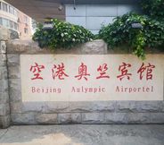 Others 4 Beijing Aulympic Airportel