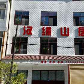 Hotel Exterior 1 Jianshi Huaping Hanyuan Mountain Lodge, Enshi Tujia and Miao Hotels
