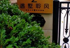 อื่นๆ 4 Kunming Meet Shu Leaf Dianchi Lake Hotel