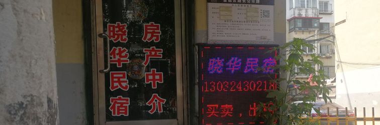 其他 Shenyang Xiaohua Homestay