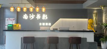 Khác 3 Nansha Shuying Theme Hotel