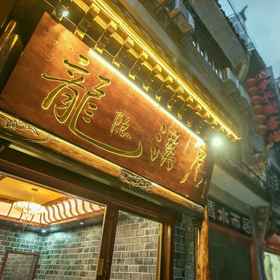 Hotel Exterior 1 Long Yin Xi Ju Inn, Cengong Xian Hotels