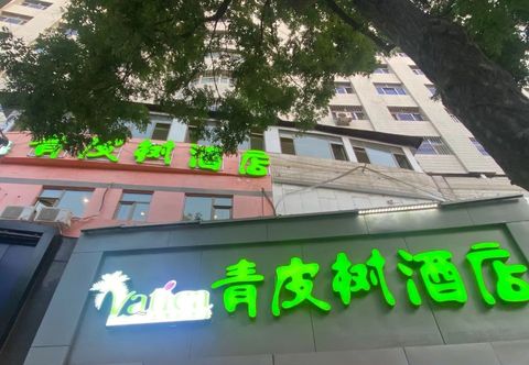 Others Qingpishu Hotel (Lanzhou Xiguan Shizi Lan Second Courtyard Branch) (Xiguan Branch)