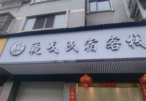 Lainnya Guyan Painting Township Yege B&B