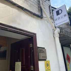 Hotel Exterior 1 Dada Apartment (Zhongshan Hospital Jiashan Road Subway Station), Maurya Hotels