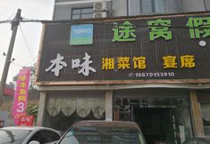 Khác 4 Tuwo Holiday Hotel (Yingshan bus station store)