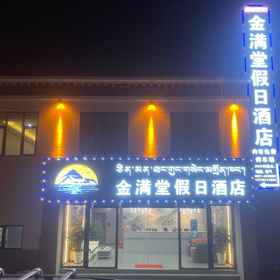 Hotel Exterior 1 Purang Jinmantang Holiday Hotel, Lake Manasarovar Hotels