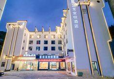 Others 2 Elong Anyue Hotel (Huangshan Scenic Area South Gate Transfer Center)