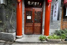 其他 Forever Young Youth Hostel