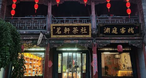 Lainnya 2 Yuanting Chinese Inn (Wang Family Courtyard)