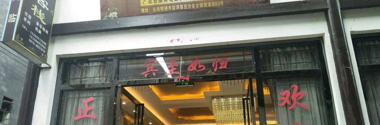 其他 Yanjin Wuchidao Chinese Inn